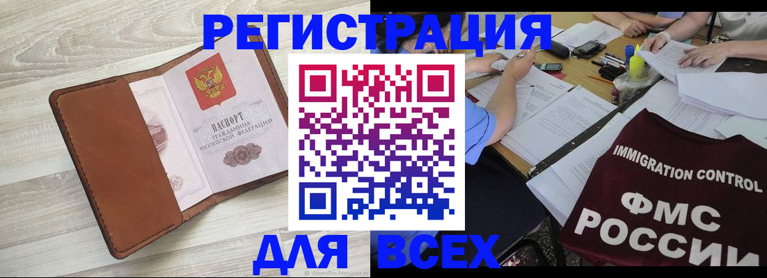временная регистрация 2025 в Немане