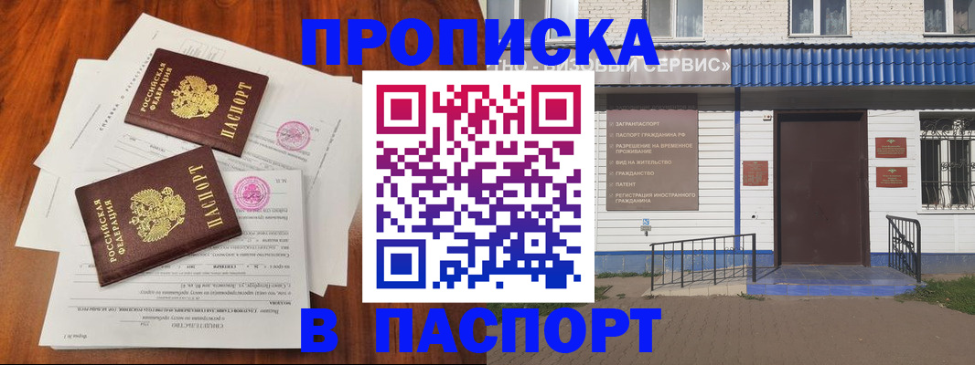 прописка в Немане